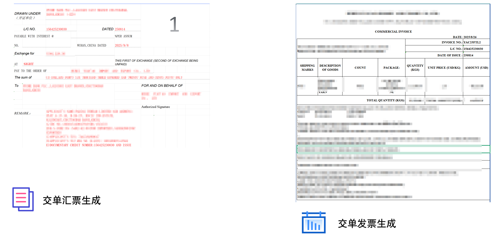 交单文件生成案例1