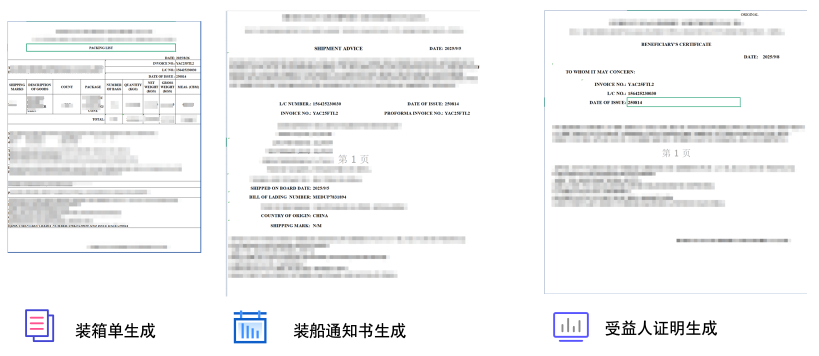 交单文件生成案例2